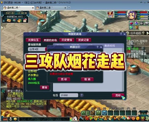 梦幻西游手游放烟花活动怎么玩