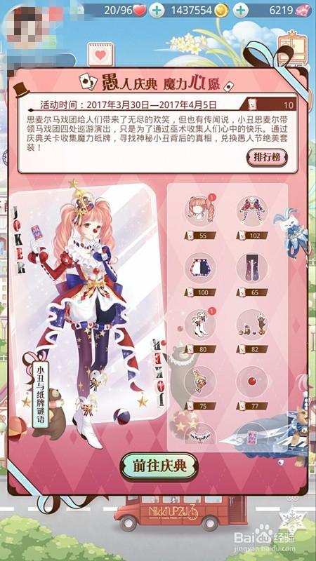 奇迹暖暖愚人庆典怎么过