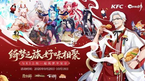 阴阳师2020肯德基联动活动汇总