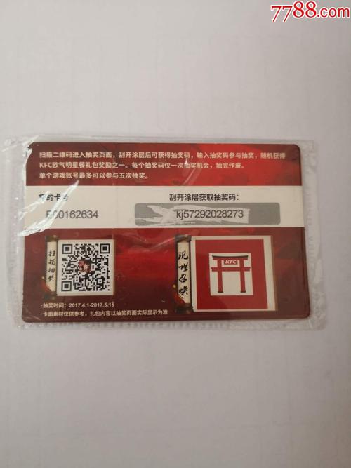 阴阳师肯德基wow礼卡怎么获得