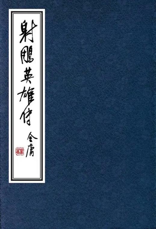 九阴真经我拜了二内师兄,获得了入门篇,怎么才能获得之后的修炼方法