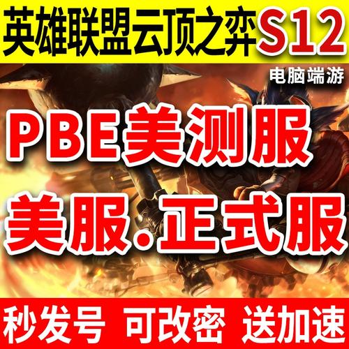 lol美服和美服测试服的区别是什么?