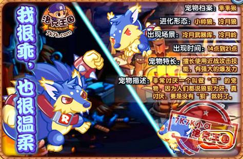 洛克王国冷月狼技能，洛克王国冷月仓库在哪