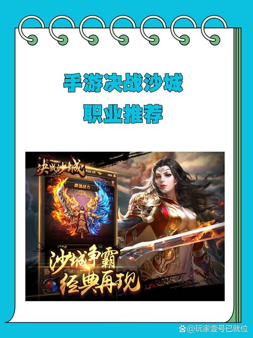 手游决战沙城职业推荐