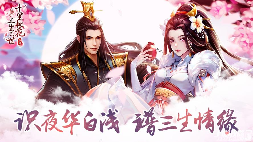 新三生三世十里桃花手游官网腾讯