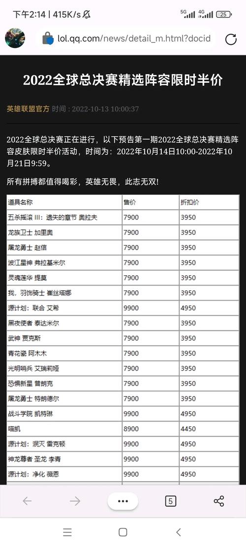 lol半价皮肤多久一次英雄联盟半价皮肤更新时间介绍
