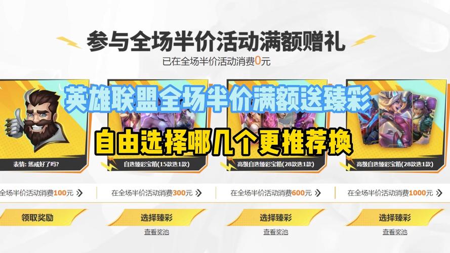 lol半价活动多久一次-全场半价时间介绍