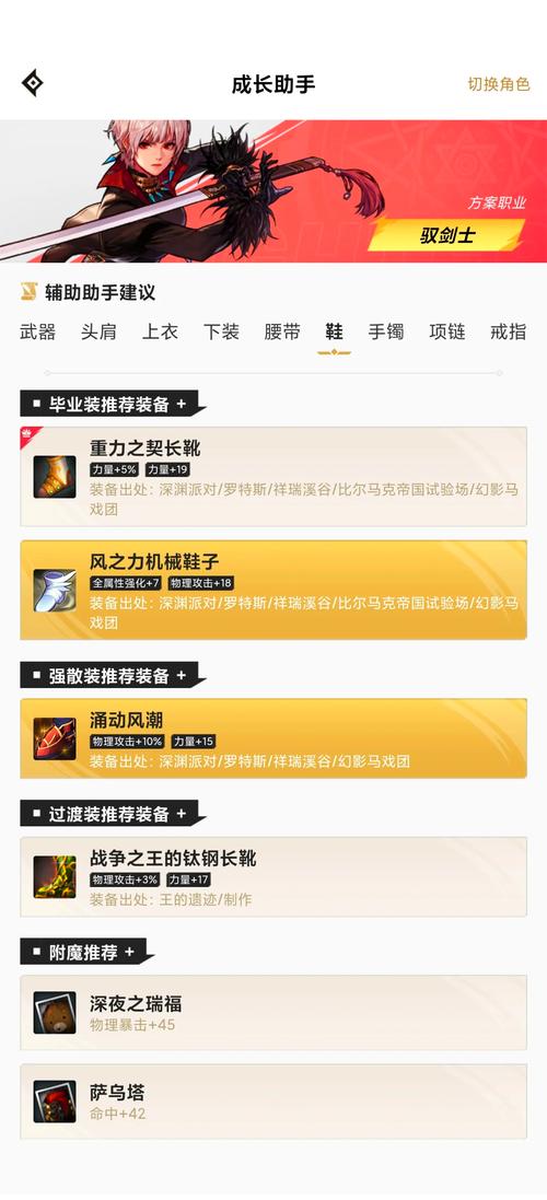 地下城手游剑宗毕业装备如何下载