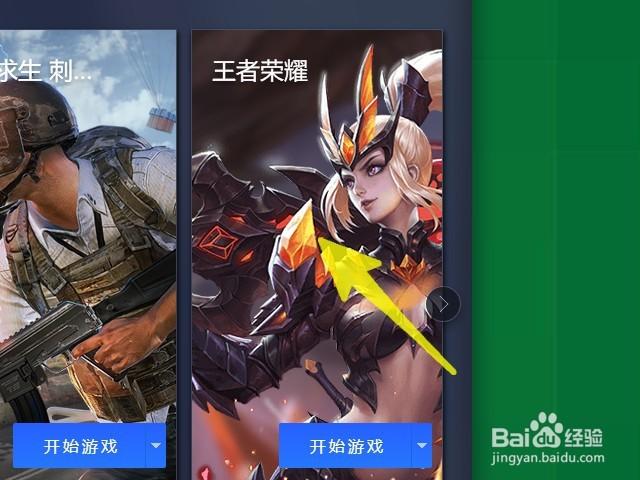 王者荣耀助手怎么切换大区