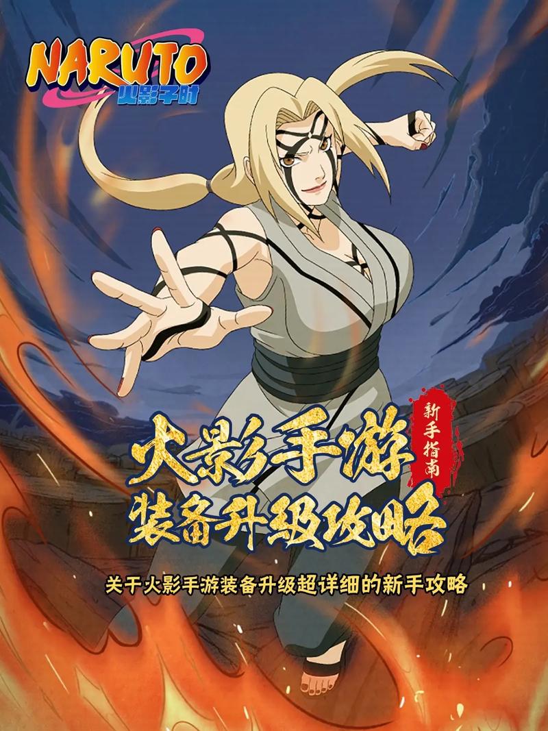 火影忍者手游怎么升级