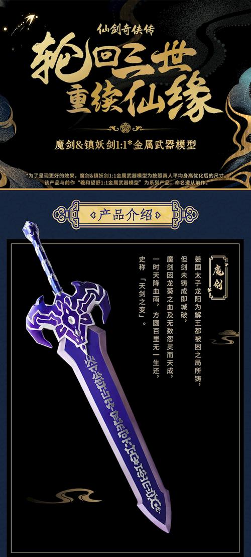 仙剑三魔剑可以重新净化吗，仙剑三魔剑净化最佳方案？