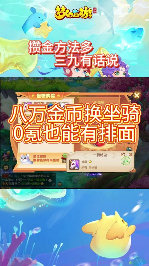 梦幻西游坐骑任务在哪里领?