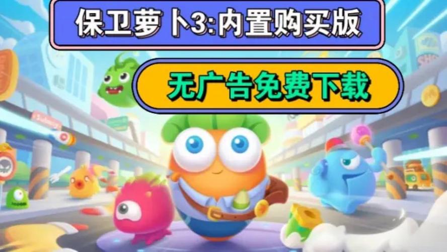 保卫萝卜电脑版怎么下载安装