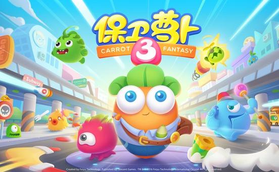 保卫萝卜3电脑版哪里能下?