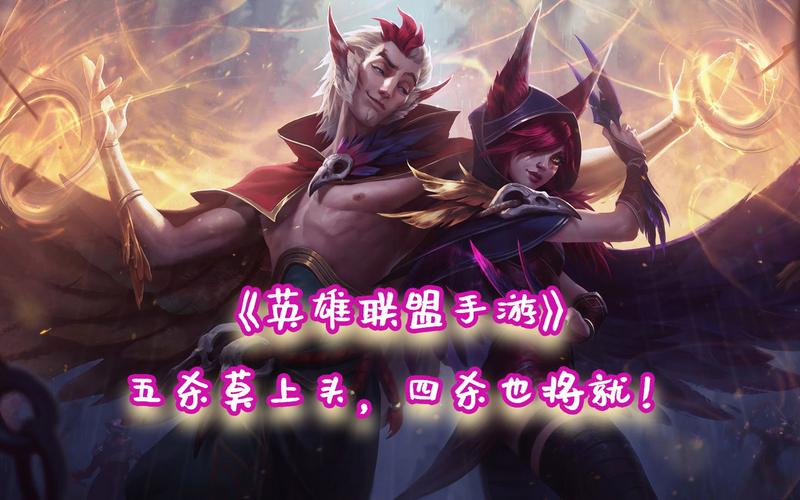 lol五杀难吗，lol五杀难不难？