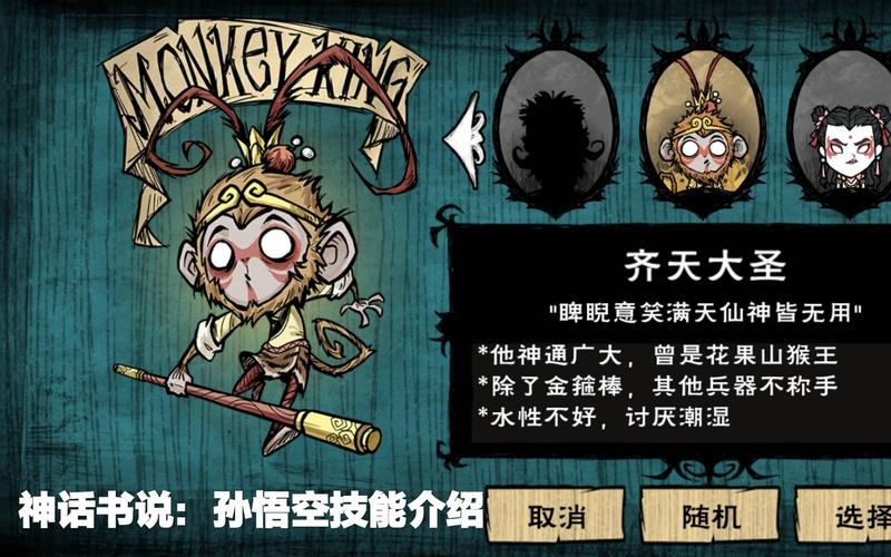 不思议迷宫孙悟空技能怎么用