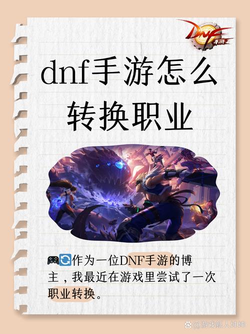 新版地下城怎么转职业？地下城与勇士如何转职业？