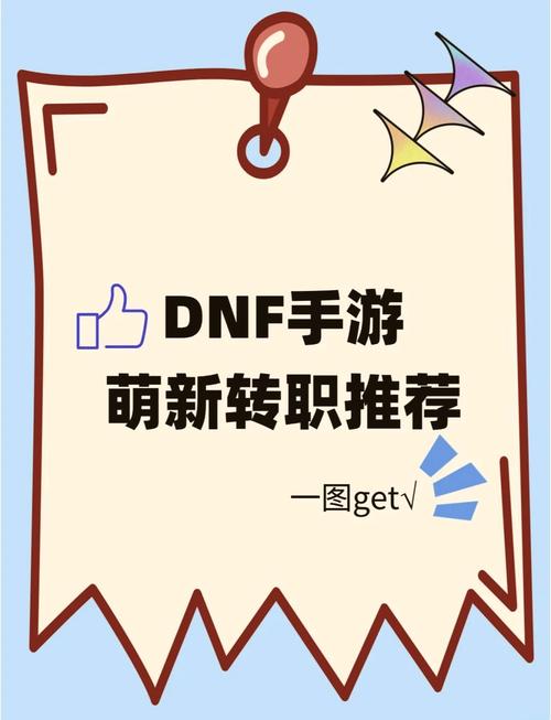 dnf如何转职业