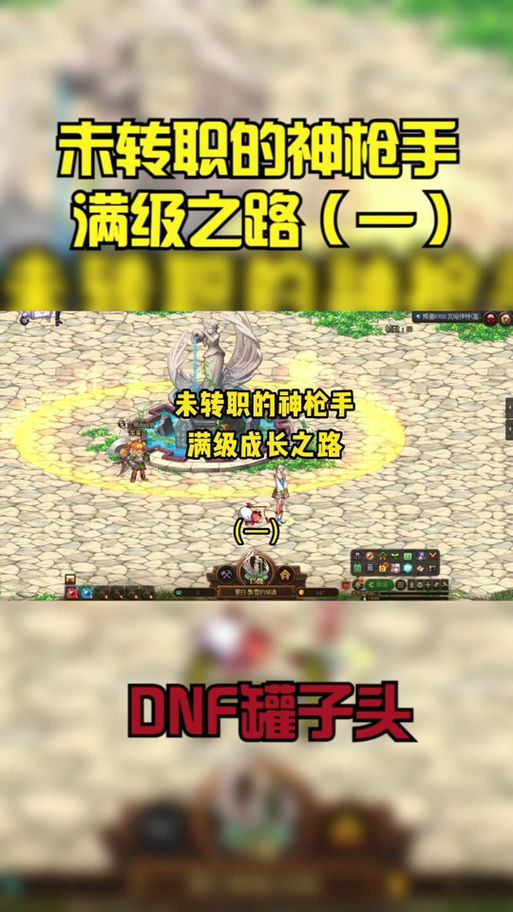 地下城与勇士怎么转职地下城与勇士转职步骤