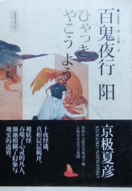 《百鬼夜行》到底是什么?