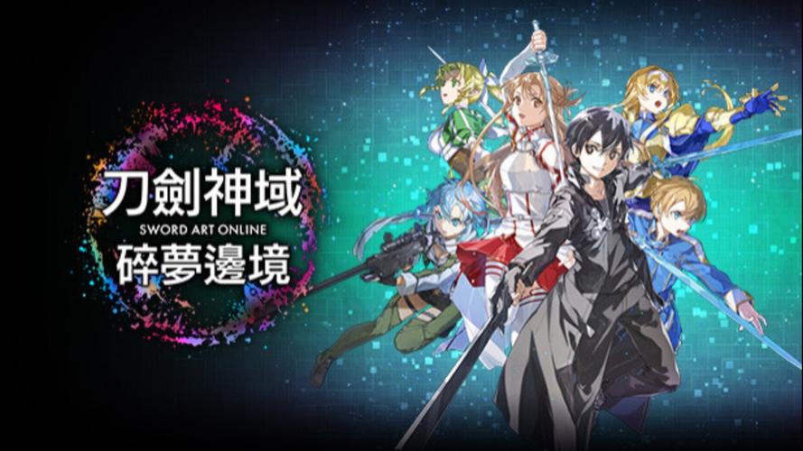 switch刀剑神域哪个版本好玩