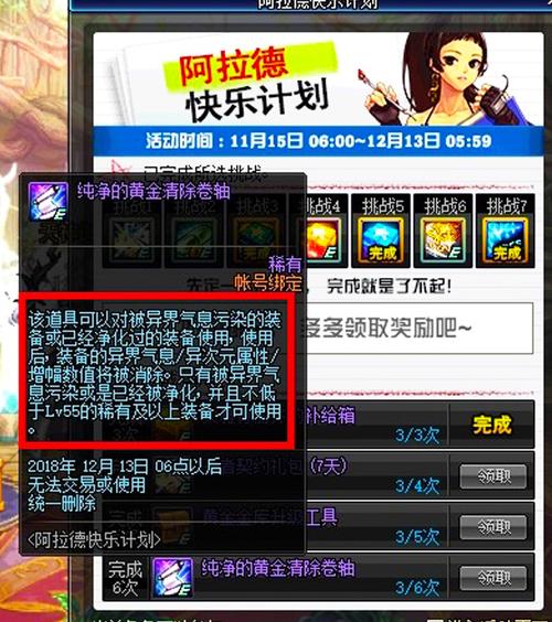 DNF如何让没有红字的装备变成有红字的??