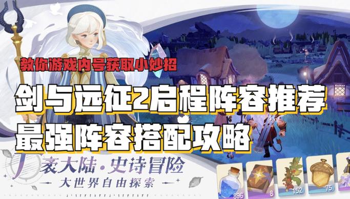 王者远征最强阵容