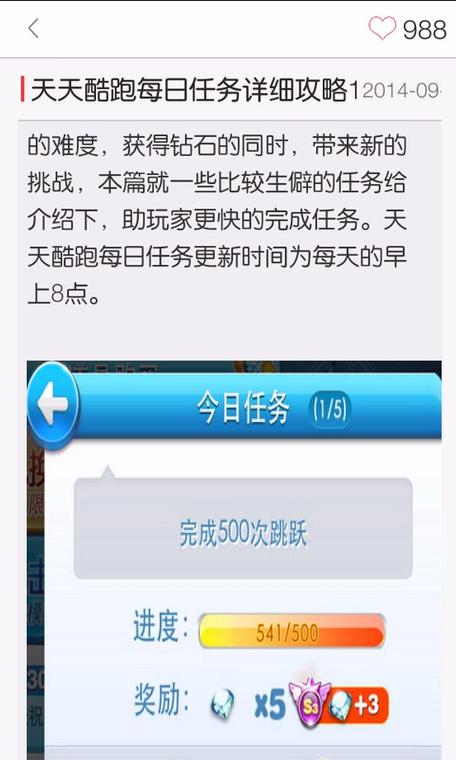 天天酷跑今天冲800个钻,能得多少