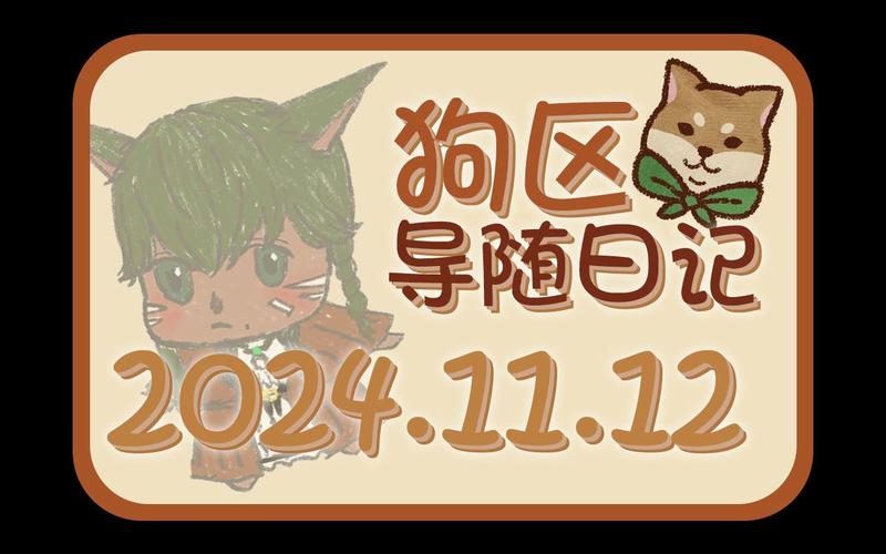 ff14为什么不去狗区