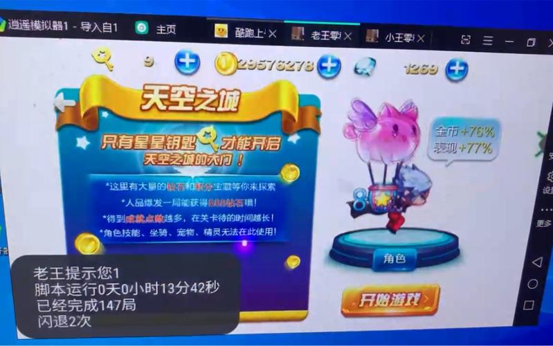 天天酷跑冒险模式天空之城如何玩超过三十个钻