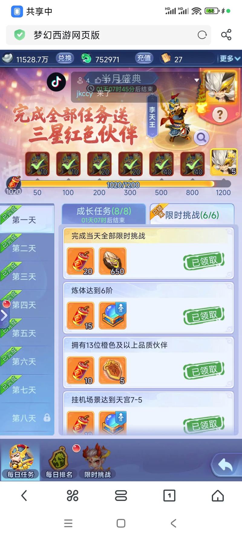 梦幻西游网页版有多少排名活动