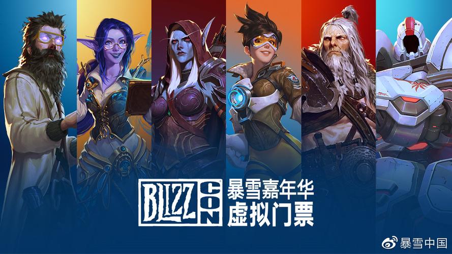 暴雪嘉年华虚拟门票奖励怎么获得