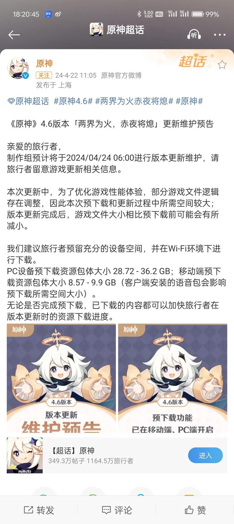 原神9月28日更新公告