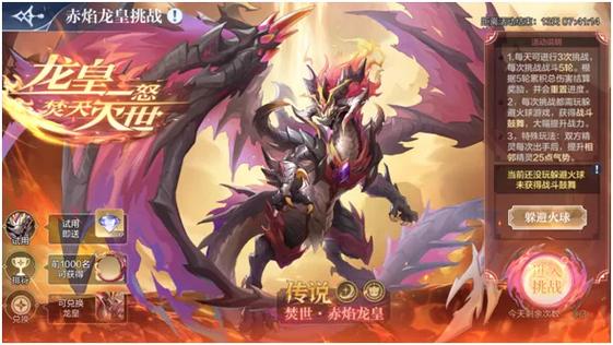 奥奇传说手游赤焰龙皇坐骑获得方法介绍