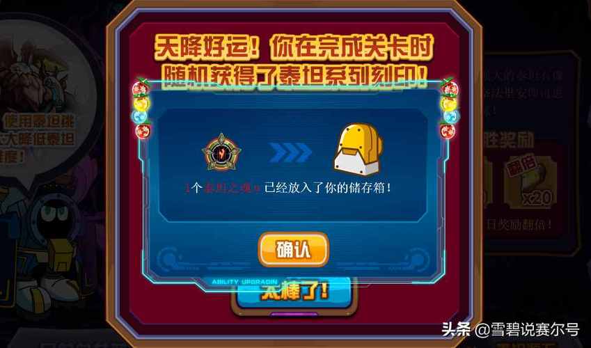 赛尔号王者之塔多少层，赛尔号王者之塔奖励还能拿吗？