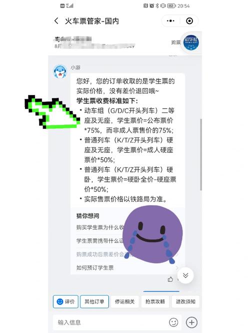 剩余0次为什么还能买学生票