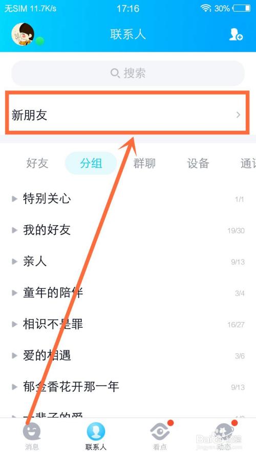 如何知道QQ好友在玩哪些腾讯游戏?