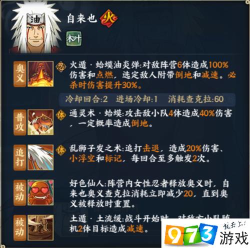 火影忍者手游自来也技能是什么