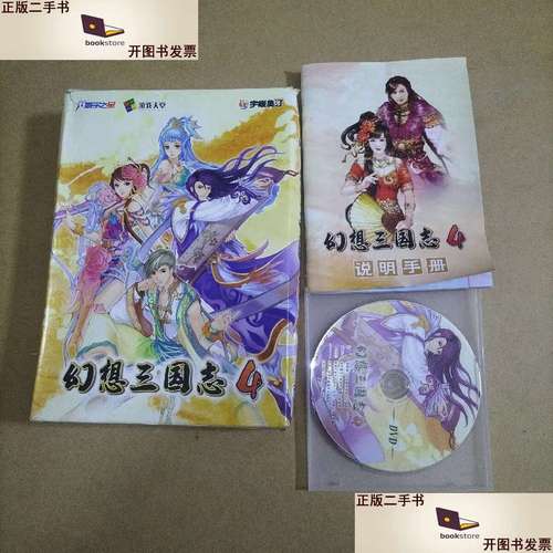 幻想三国志4秘籍