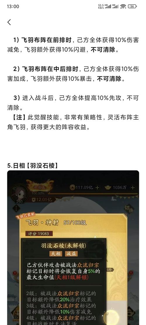 神仙道飞羽最终伙伴搭配