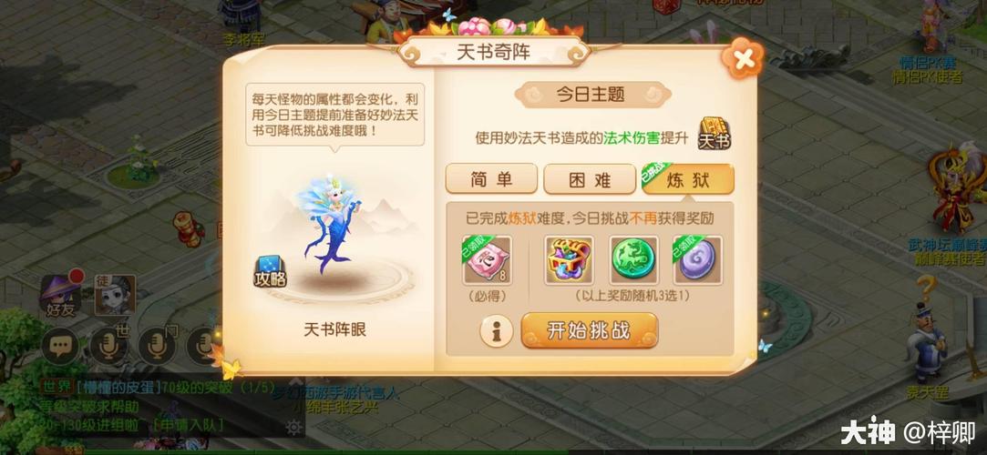 梦幻西游2智斗七色妖活动怎么玩?
