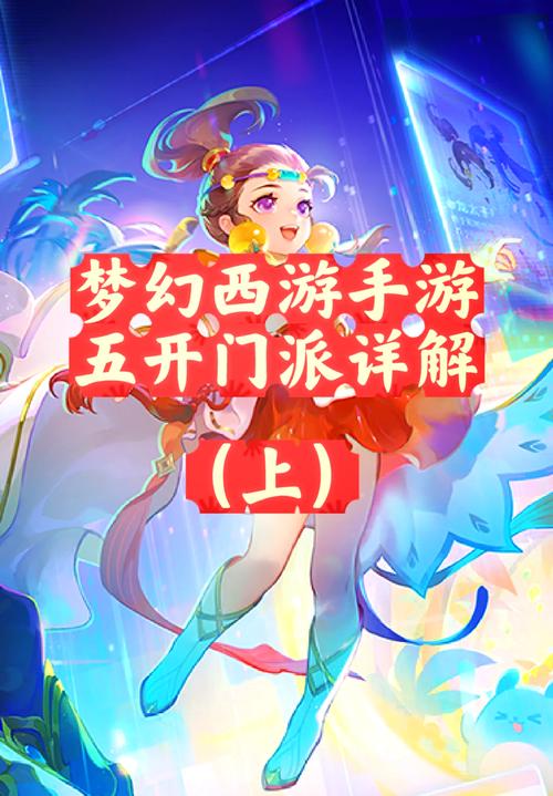 梦幻西游五开选什么职业_梦幻西游五开最厉害的组合搭配推荐