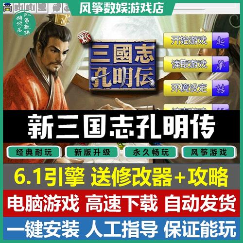三国志孔明传好玩吗，三国志孔明传详细流程攻略？