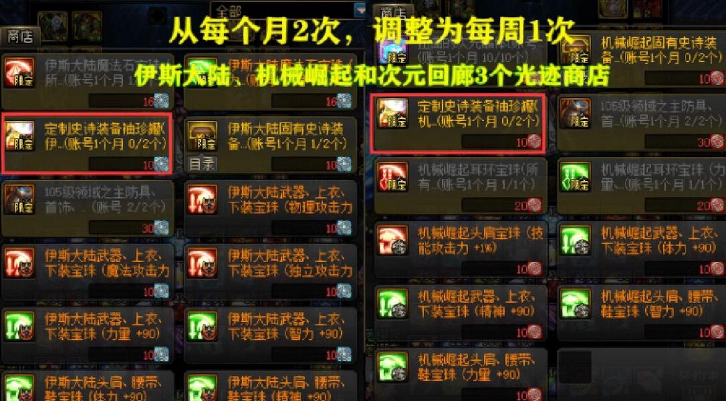 dnf自定义史诗有哪些