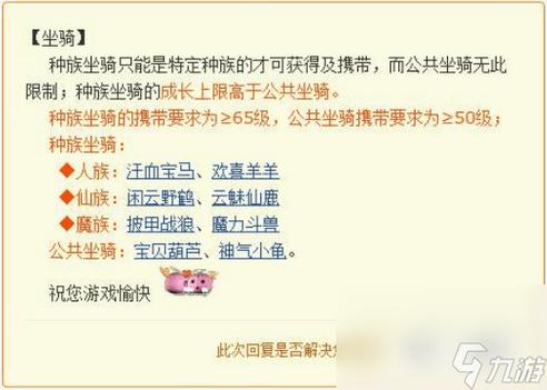 梦幻西游种族坐骑任务怎么完成?