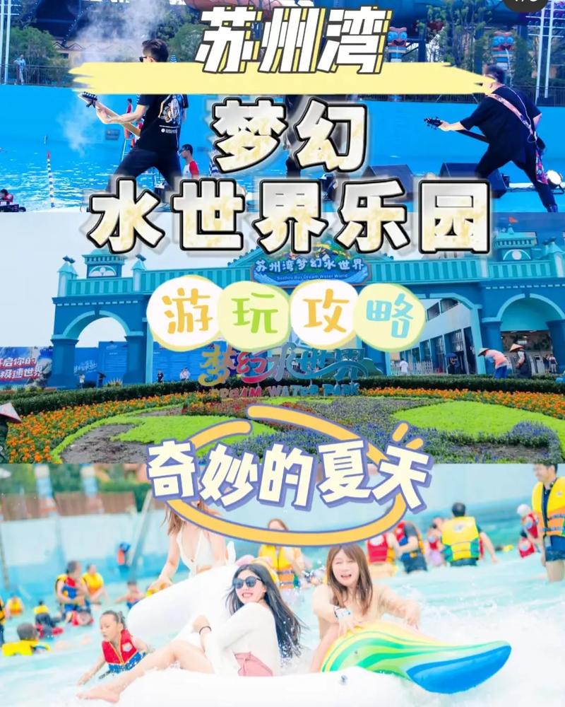 苏州湾梦幻水世界攻略顺序,梦幻旅游攻略