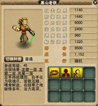 梦幻西游黑山老妖怎么去