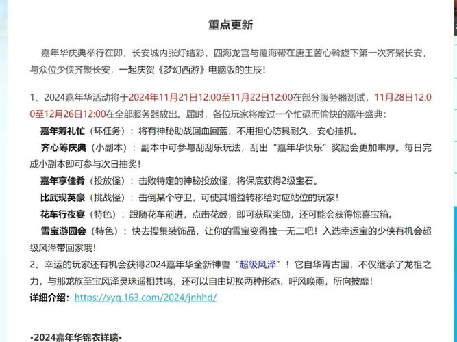 梦幻西游嘉年华什么时候开始