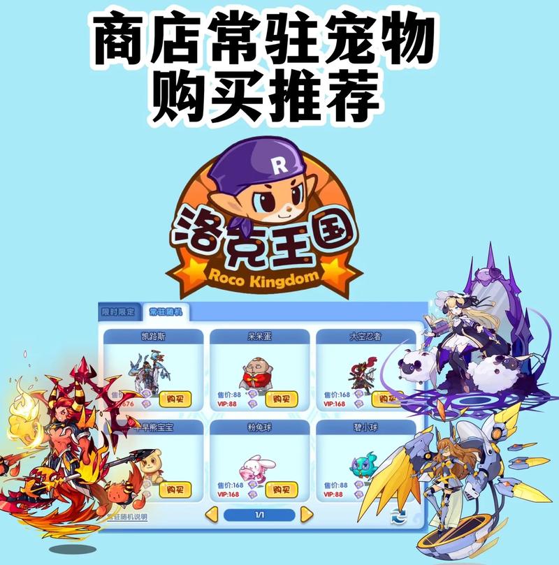 洛克王国兑换商城有哪些宠物值得兑换