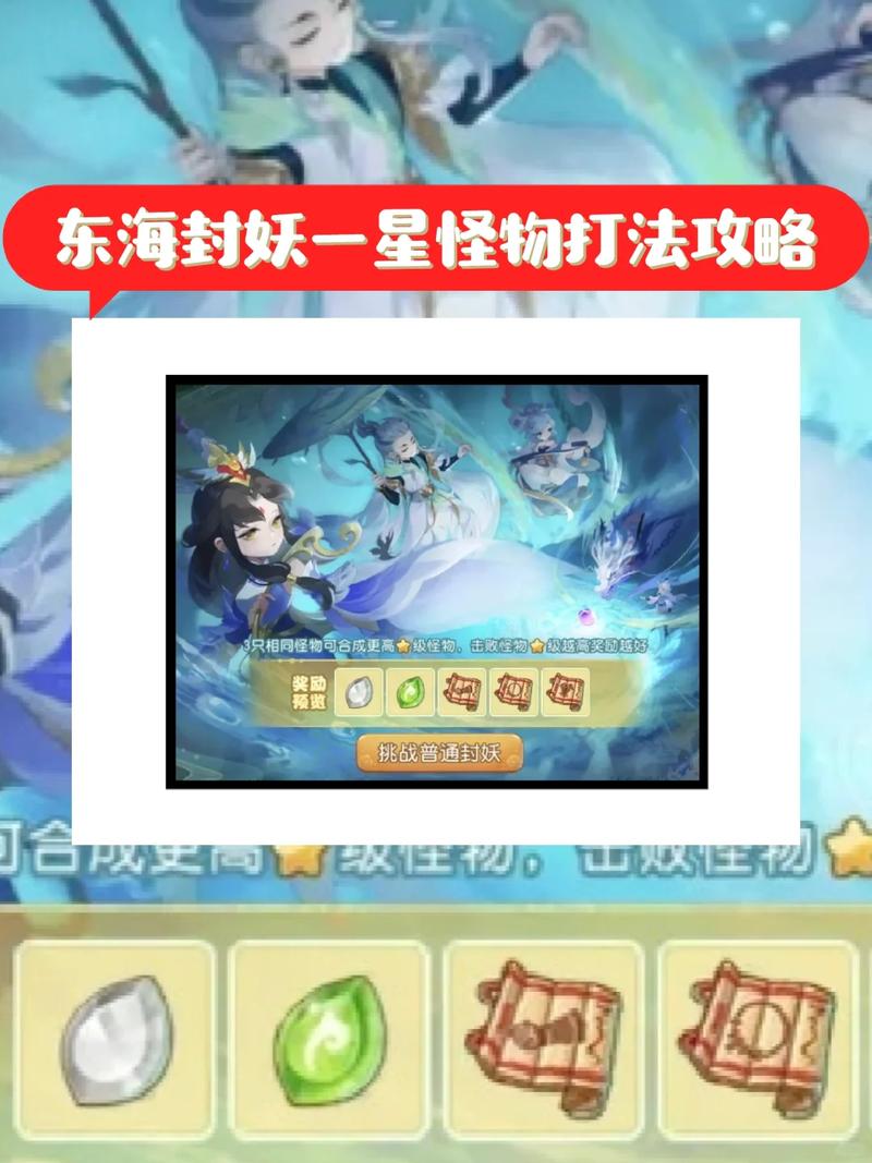 梦幻西游手游封妖任务攻略